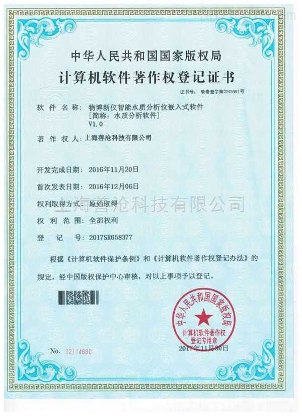 計算機(jī)軟件著作權(quán)登記證書.jpg