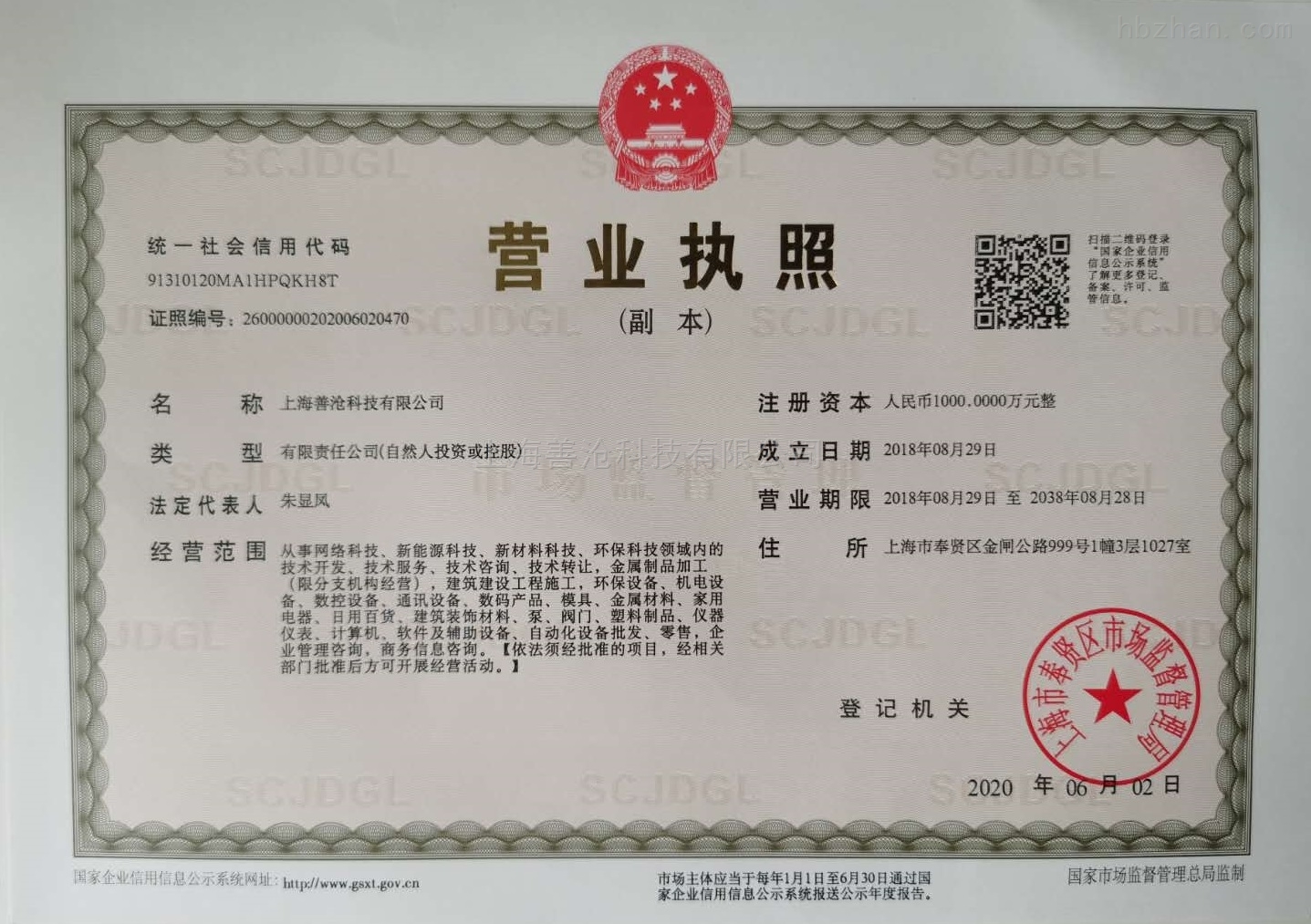 營(yíng)業(yè)執(zhí)照.jpg