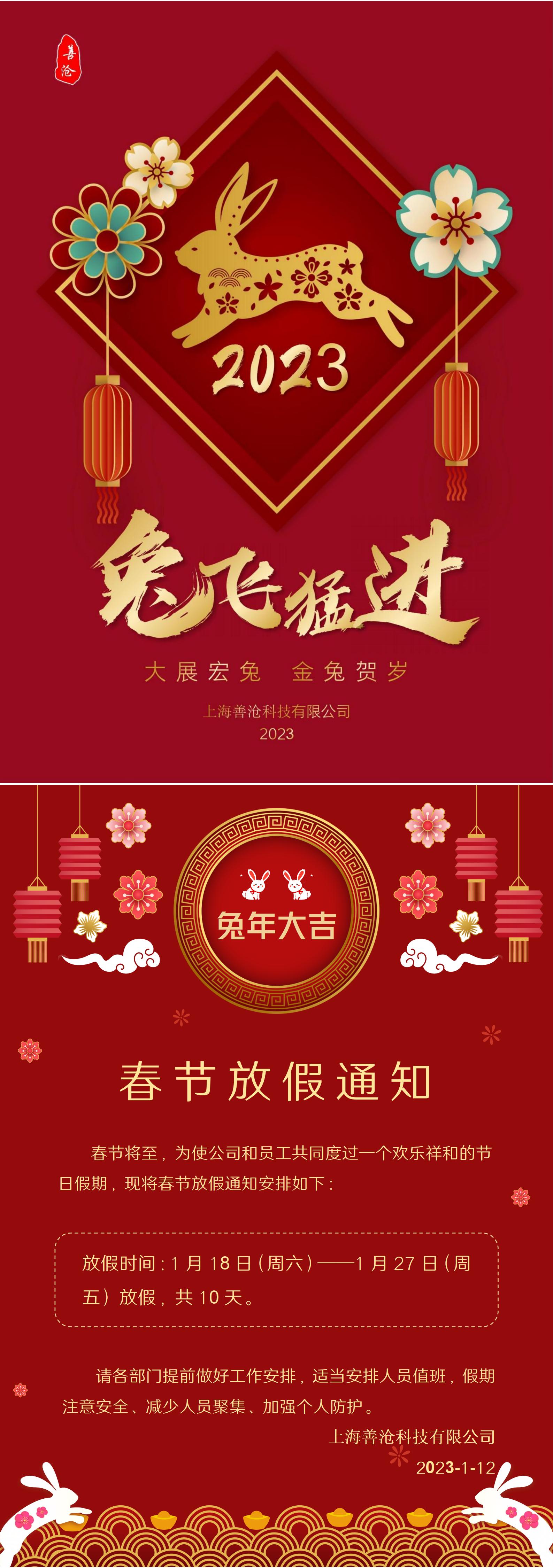 2023放假_01.jpg