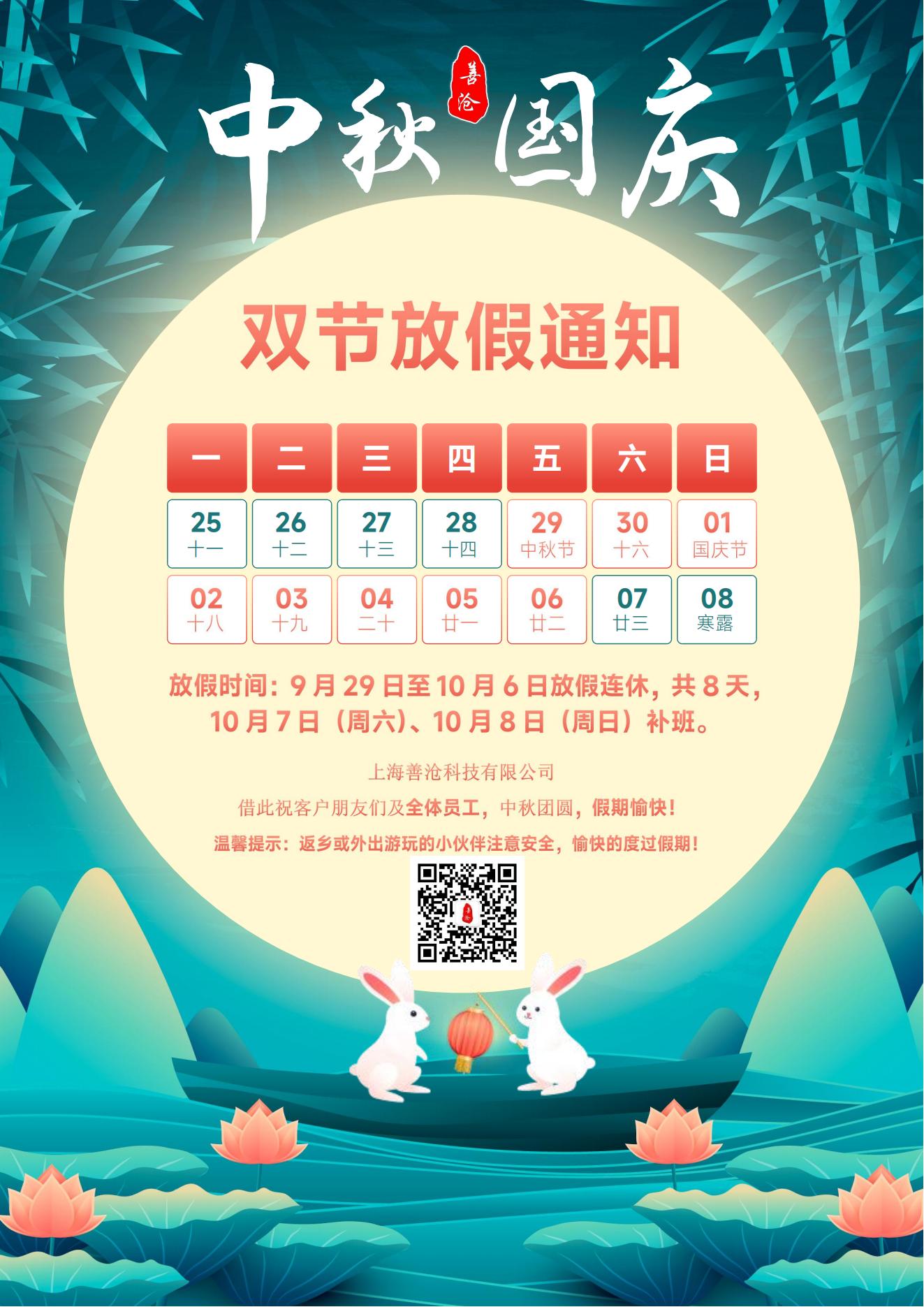23年中秋國慶_00.jpg