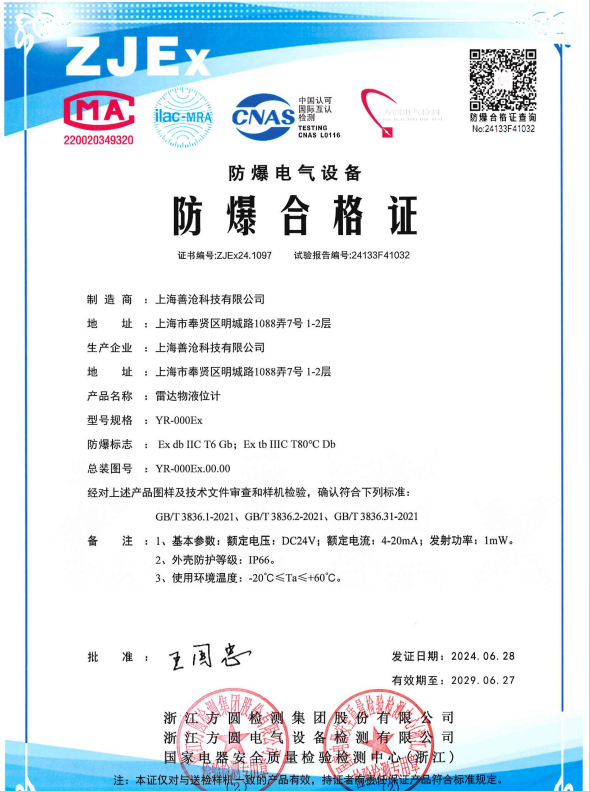 防爆證.png